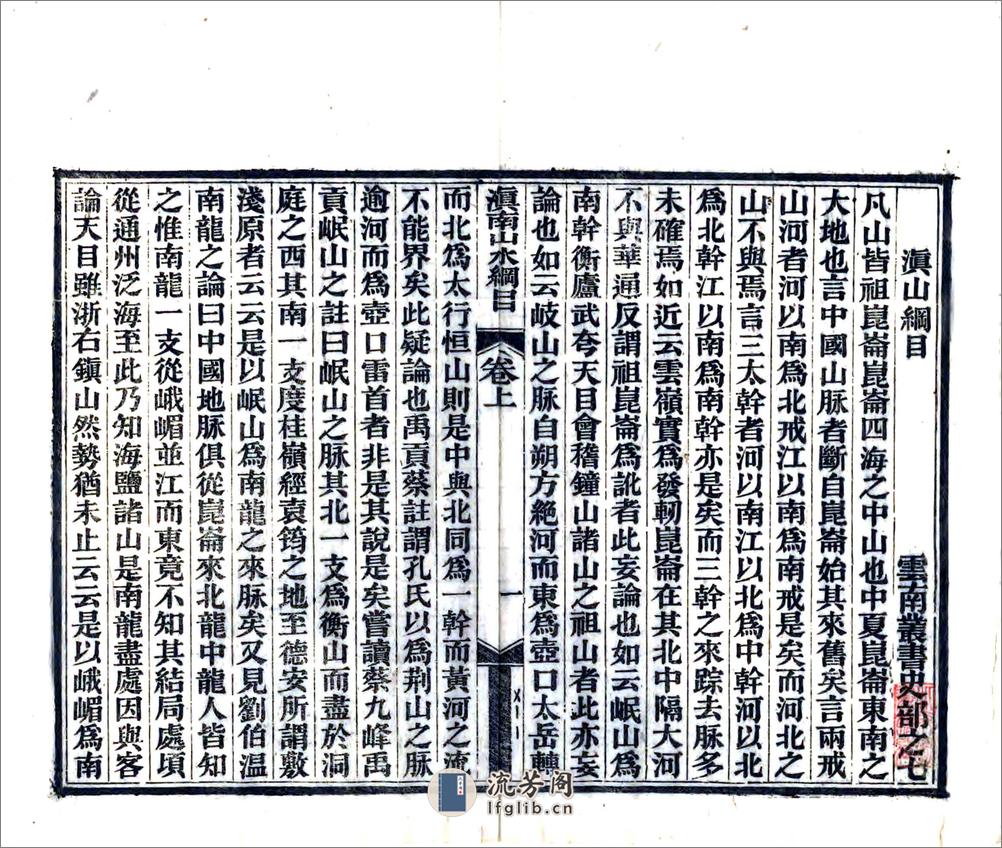 滇南山水纲目（民国） - 第9页预览图