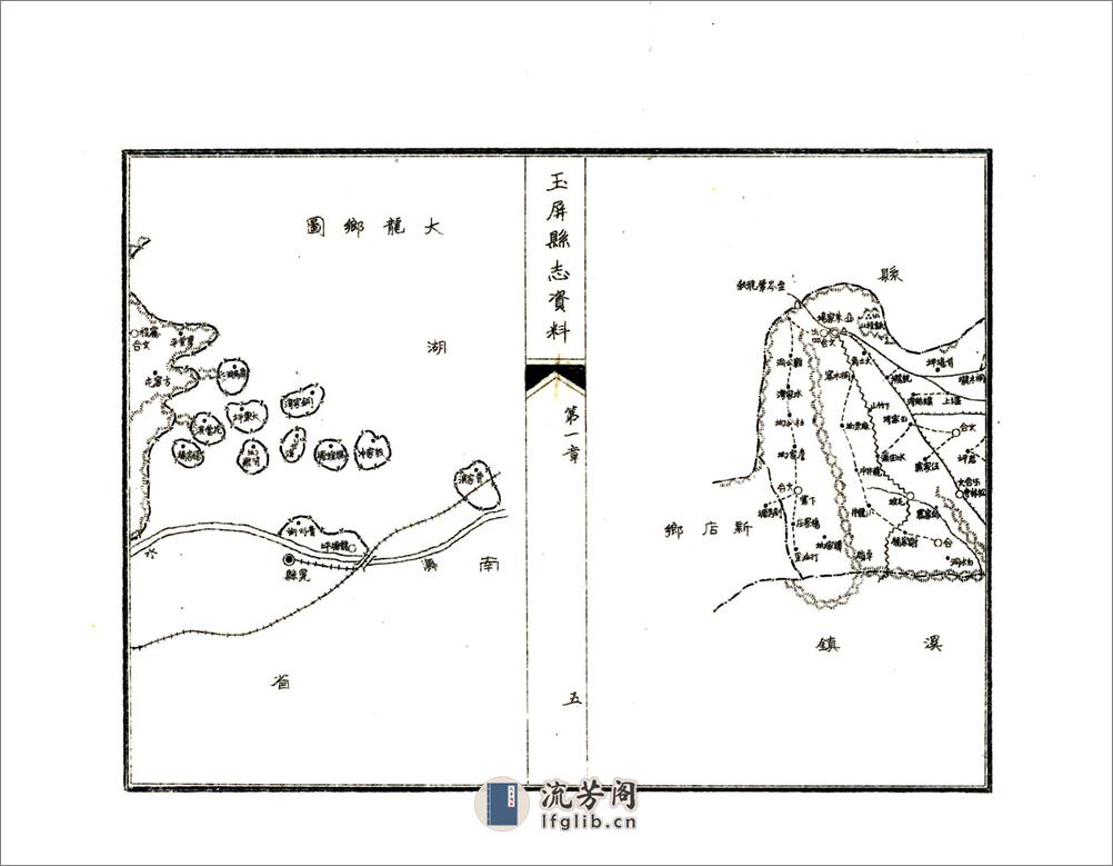 玉屏县志资料（民国） - 第10页预览图