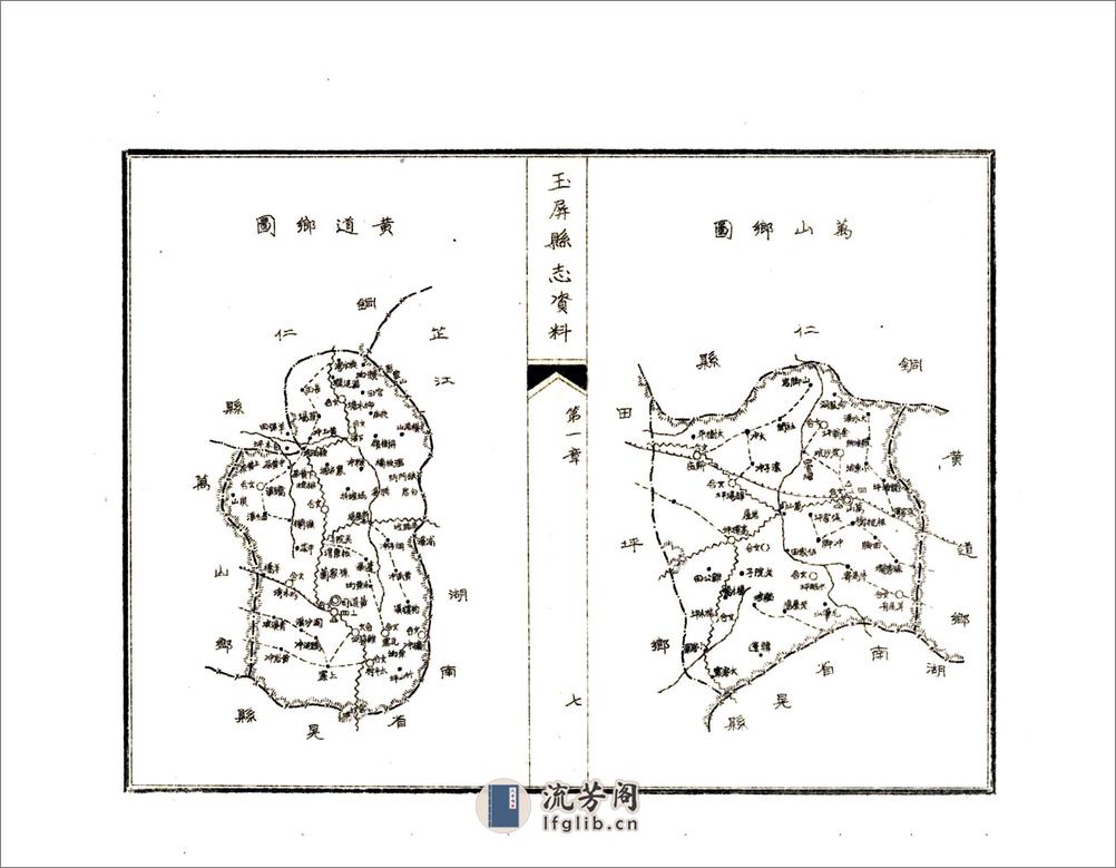 玉屏县志资料（民国） - 第12页预览图