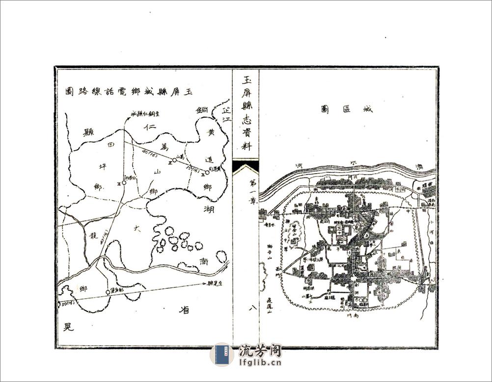玉屏县志资料（民国） - 第13页预览图
