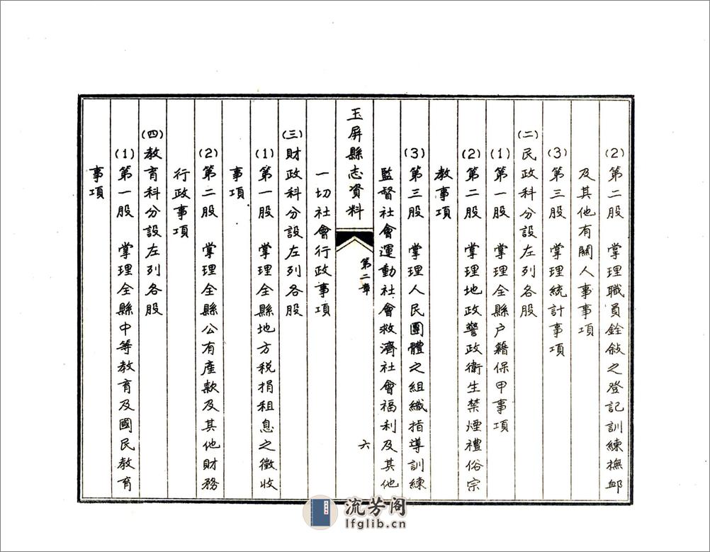 玉屏县志资料（民国） - 第20页预览图