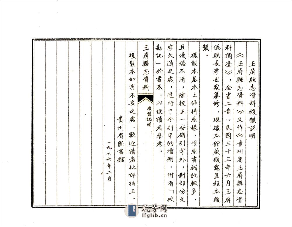 玉屏县志资料（民国） - 第3页预览图