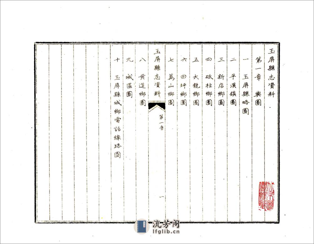 玉屏县志资料（民国） - 第6页预览图