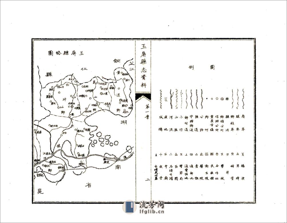 玉屏县志资料（民国） - 第7页预览图