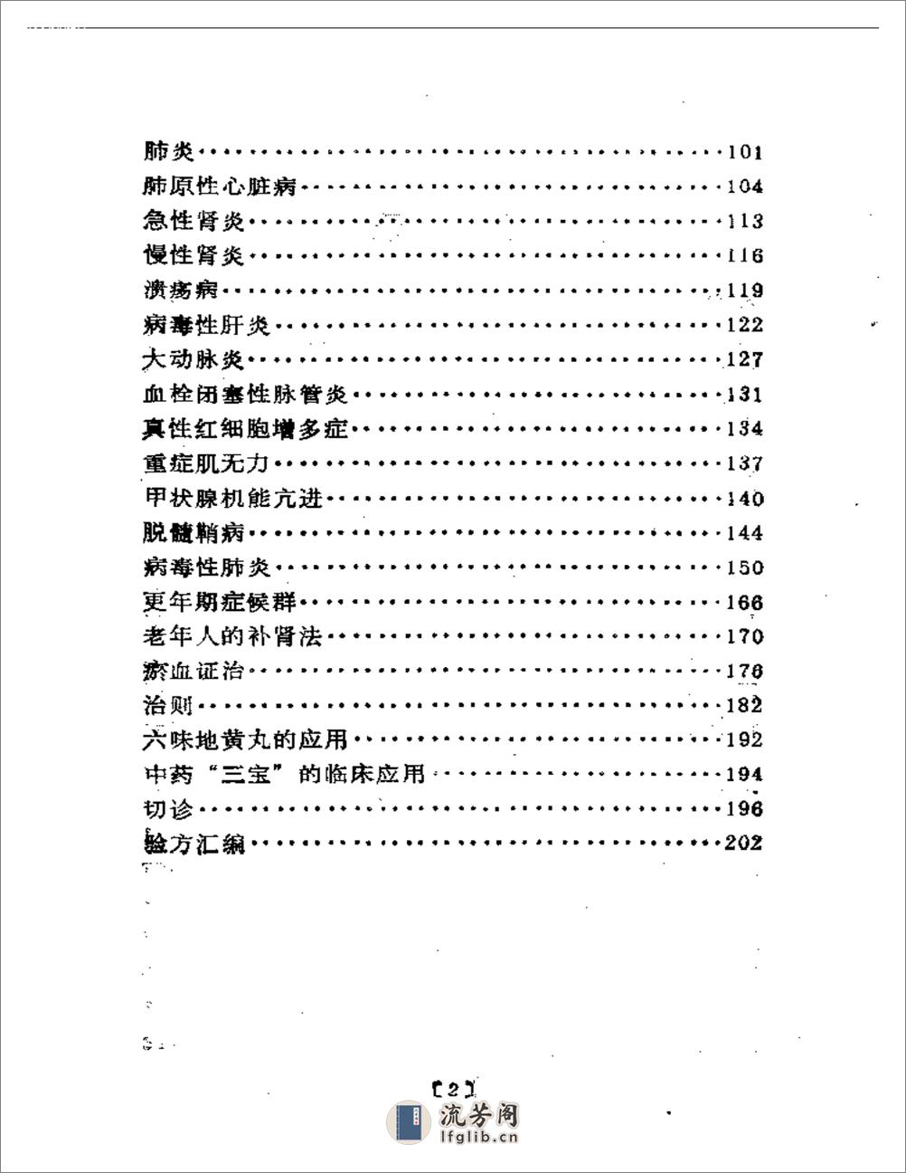 杂病证治 - 第2页预览图