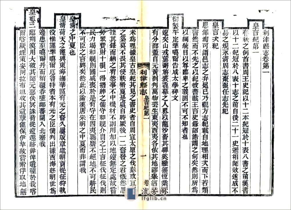 利津县志（光绪） - 第12页预览图