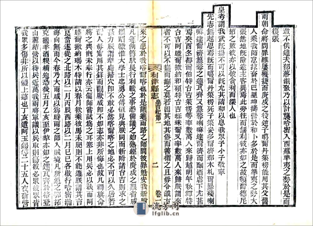 利津县志（光绪） - 第13页预览图