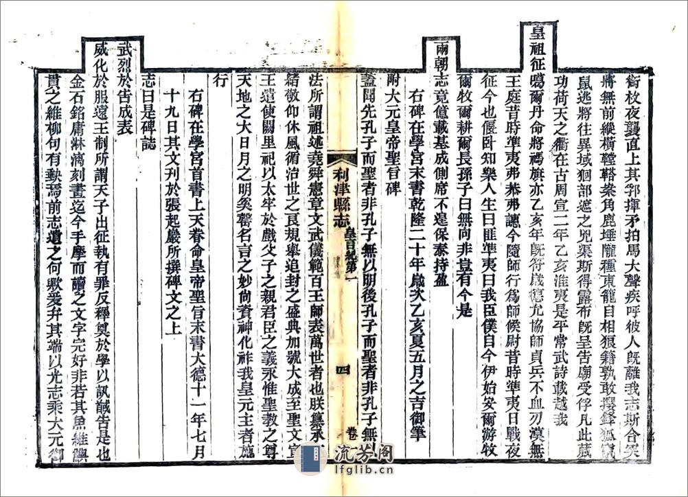 利津县志（光绪） - 第15页预览图