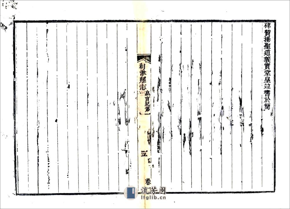 利津县志（光绪） - 第16页预览图