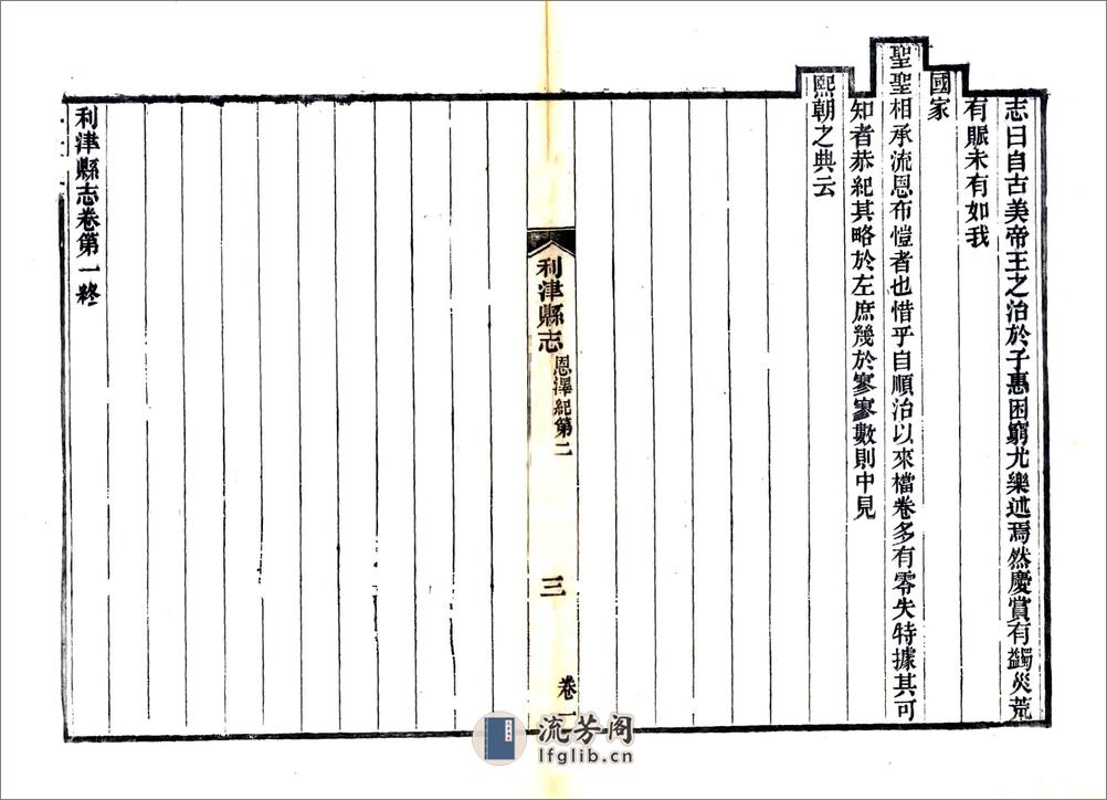 利津县志（光绪） - 第19页预览图