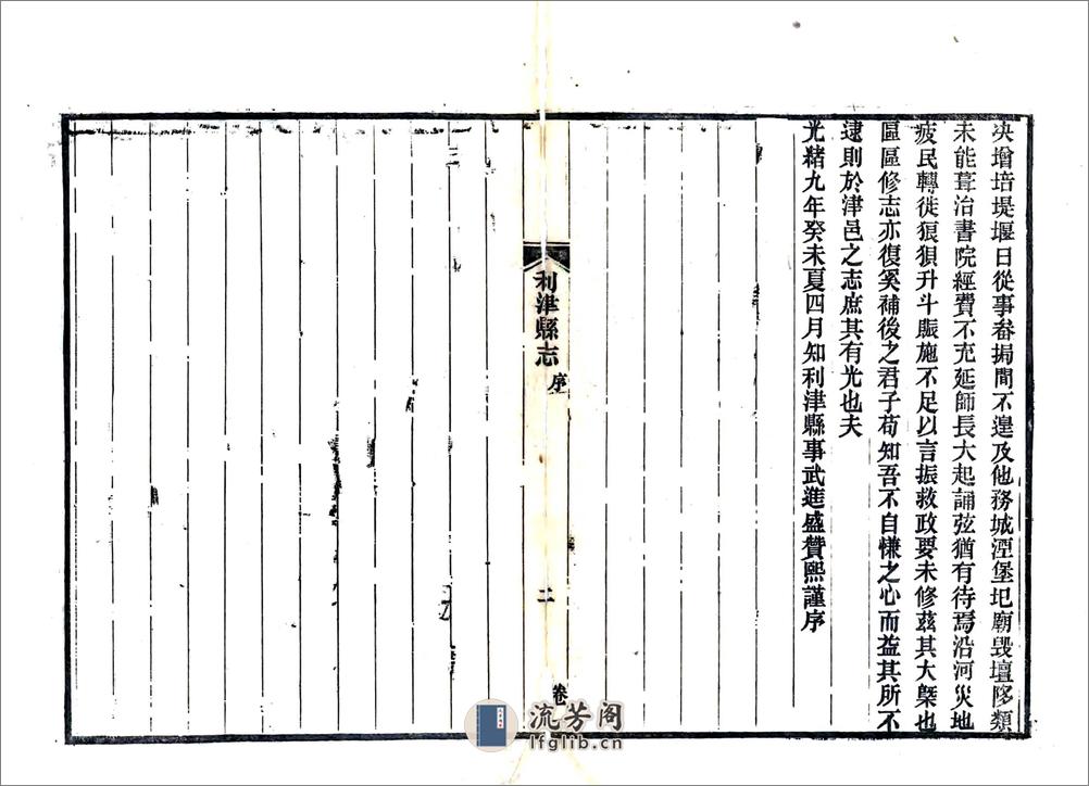 利津县志（光绪） - 第2页预览图