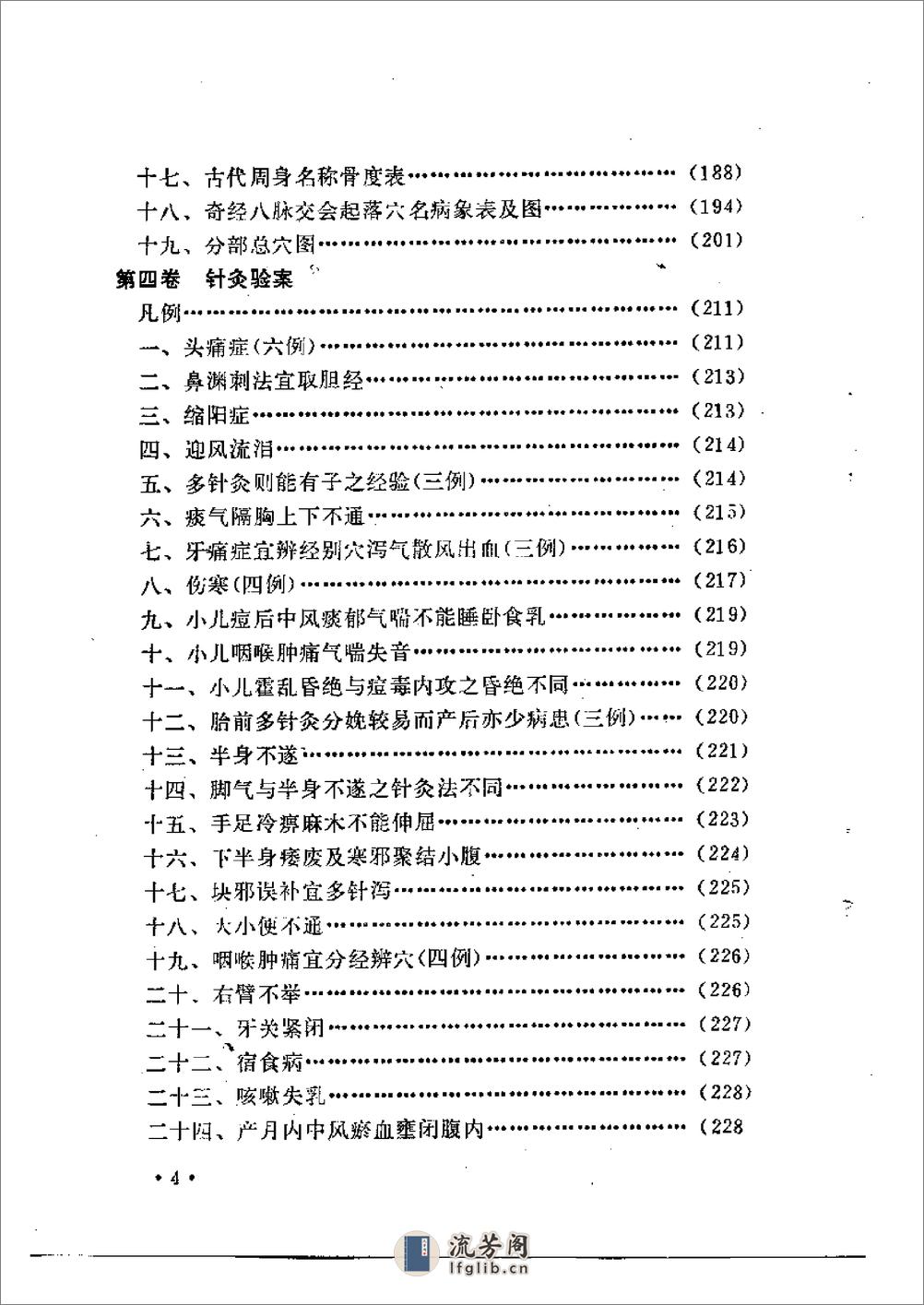 针灸要诀与按摩十法 - 第4页预览图