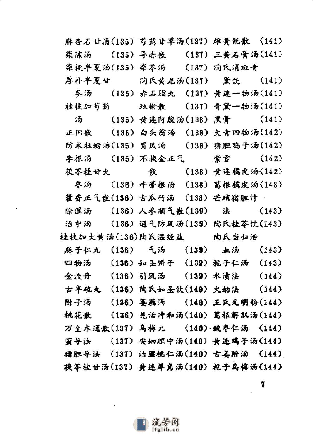 伤寒赋 - 第11页预览图