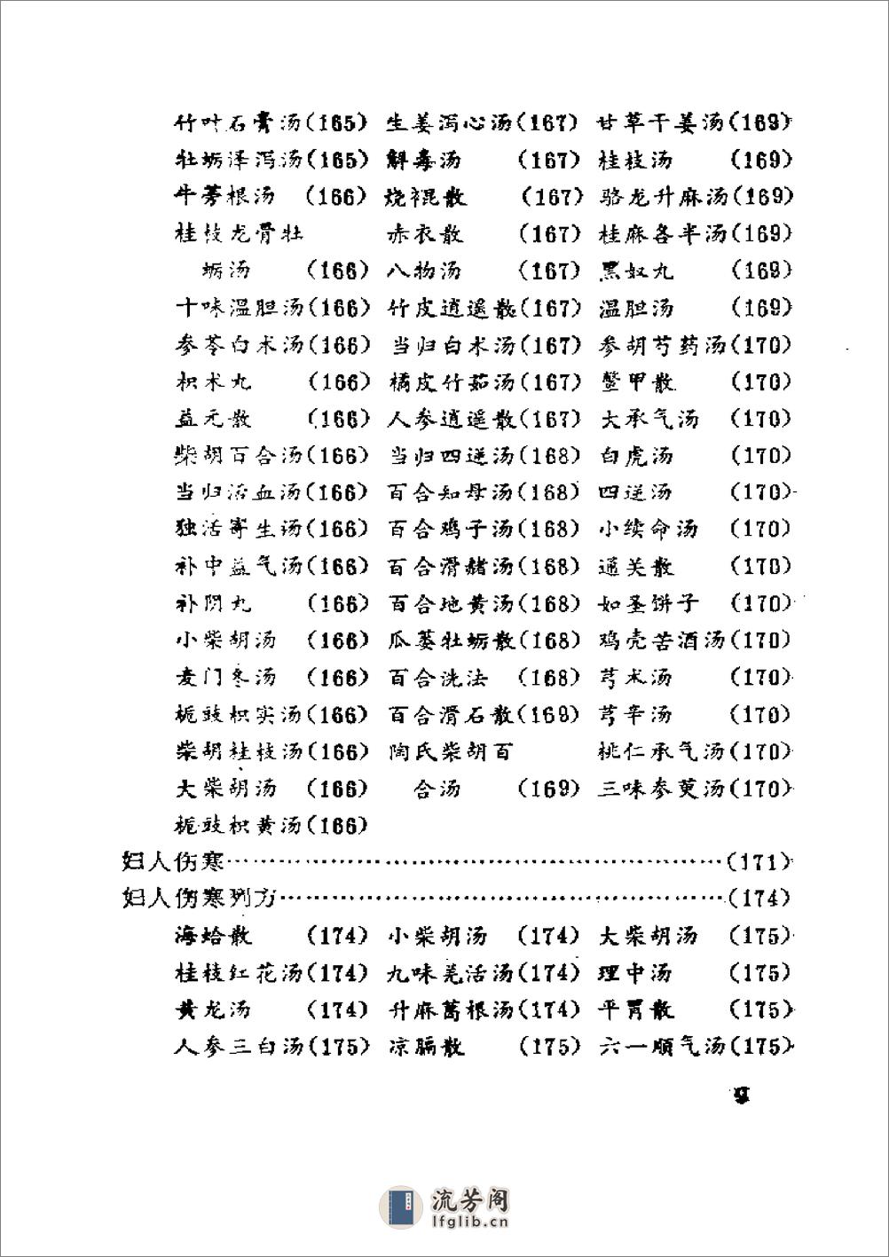 伤寒赋 - 第13页预览图