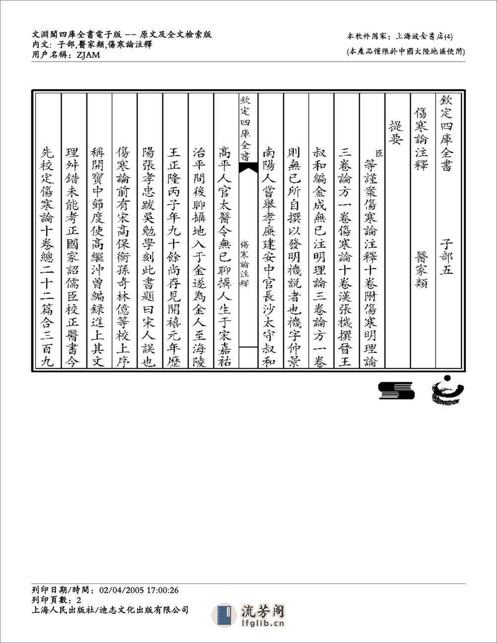 伤寒论注解-成无己 - 第2页预览图