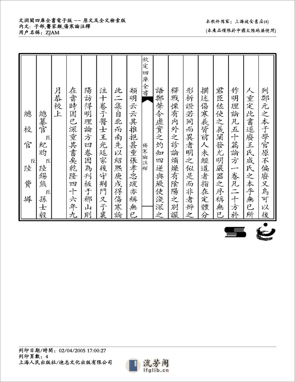 伤寒论注解-成无己 - 第4页预览图