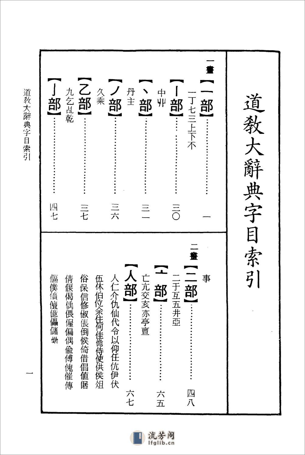 道教大辭典·李叔還 - 第11页预览图