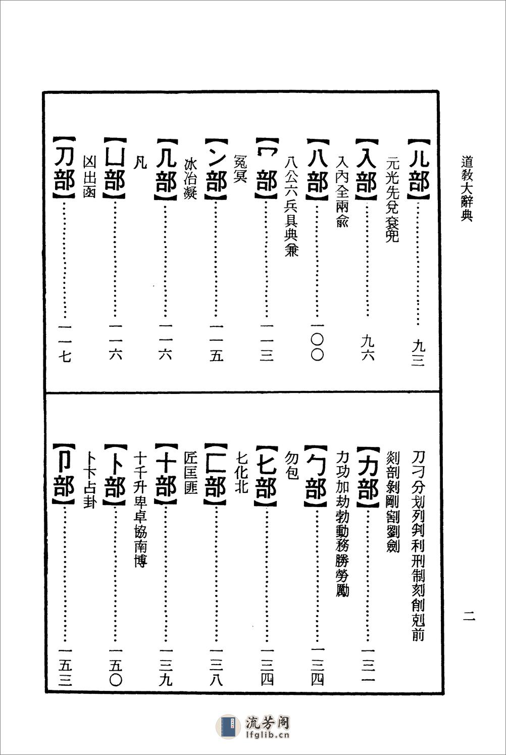 道教大辭典·李叔還 - 第12页预览图