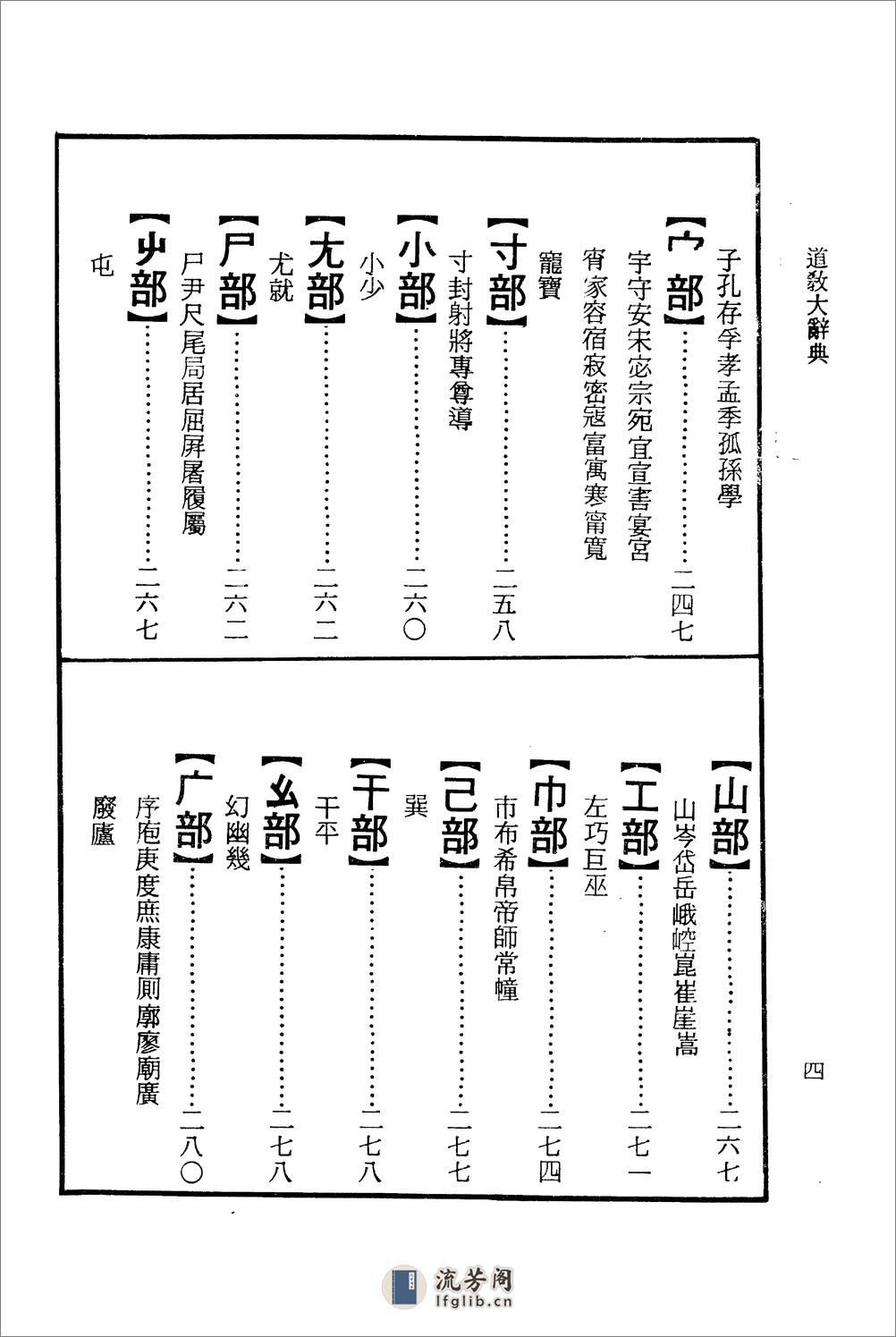 道教大辭典·李叔還 - 第14页预览图