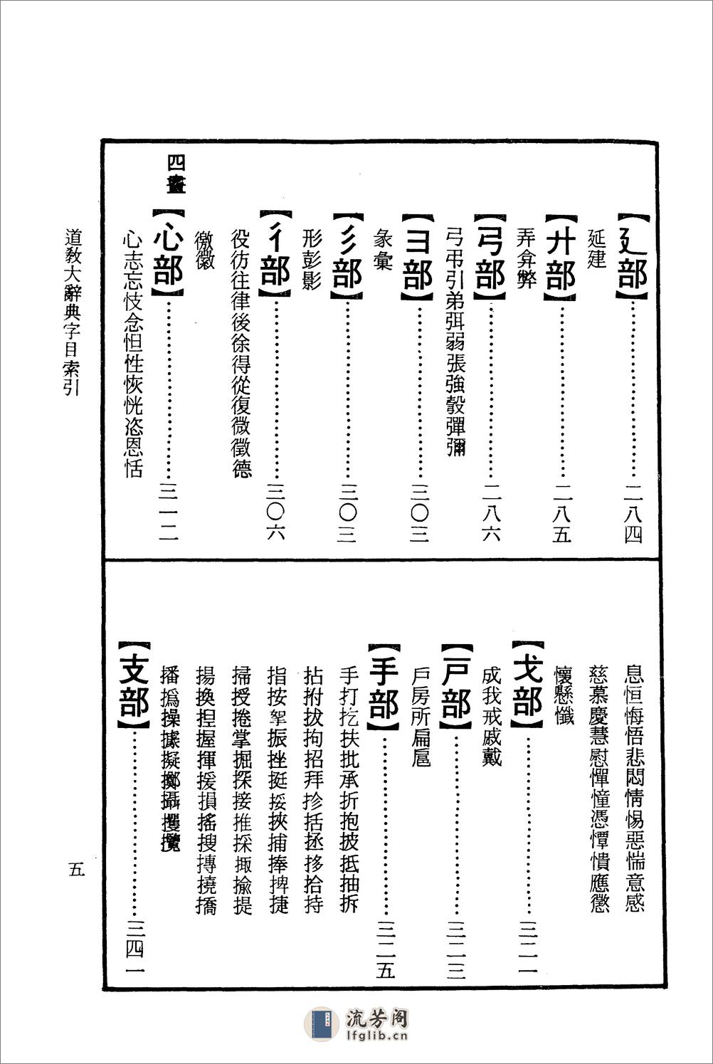 道教大辭典·李叔還 - 第15页预览图