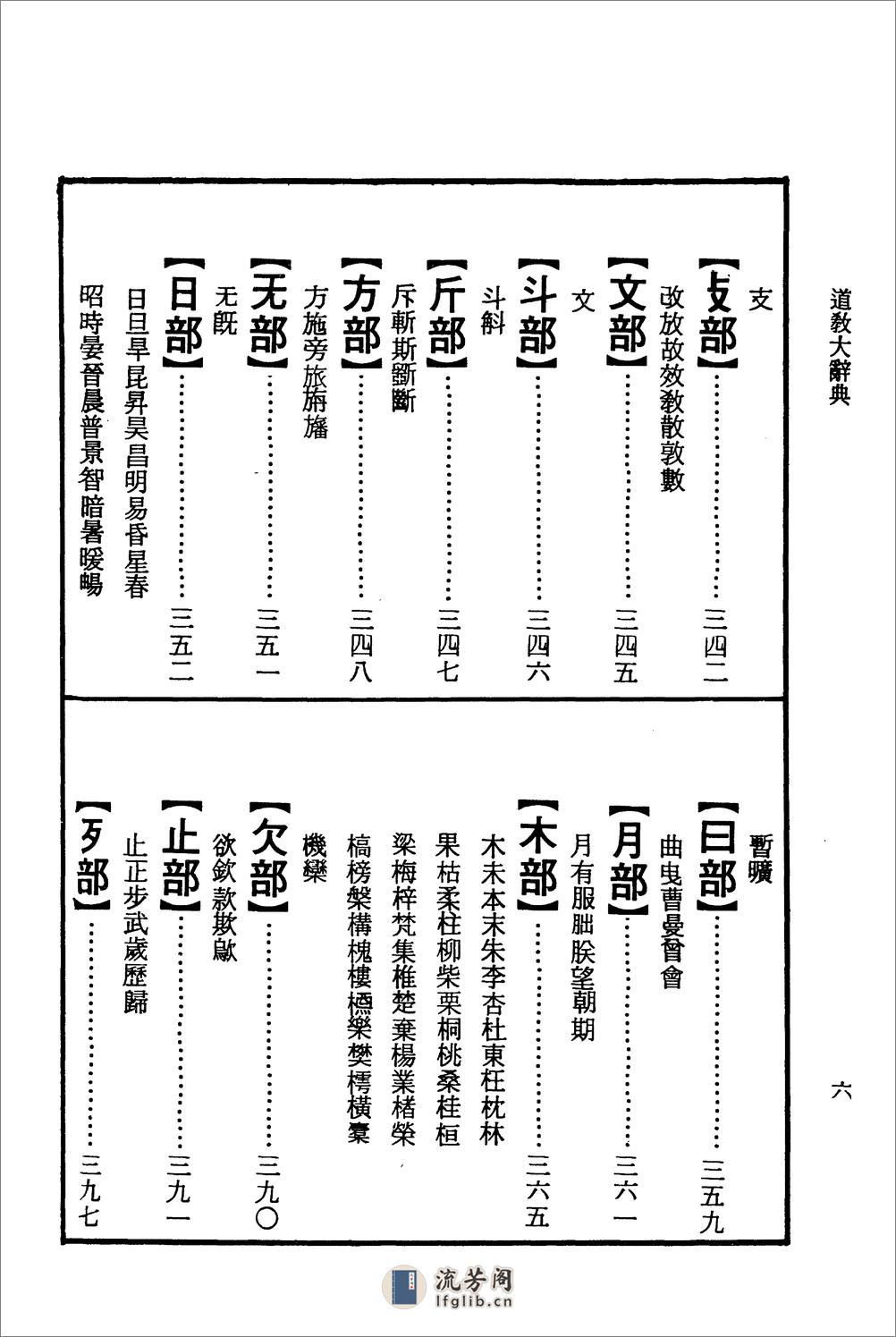 道教大辭典·李叔還 - 第16页预览图