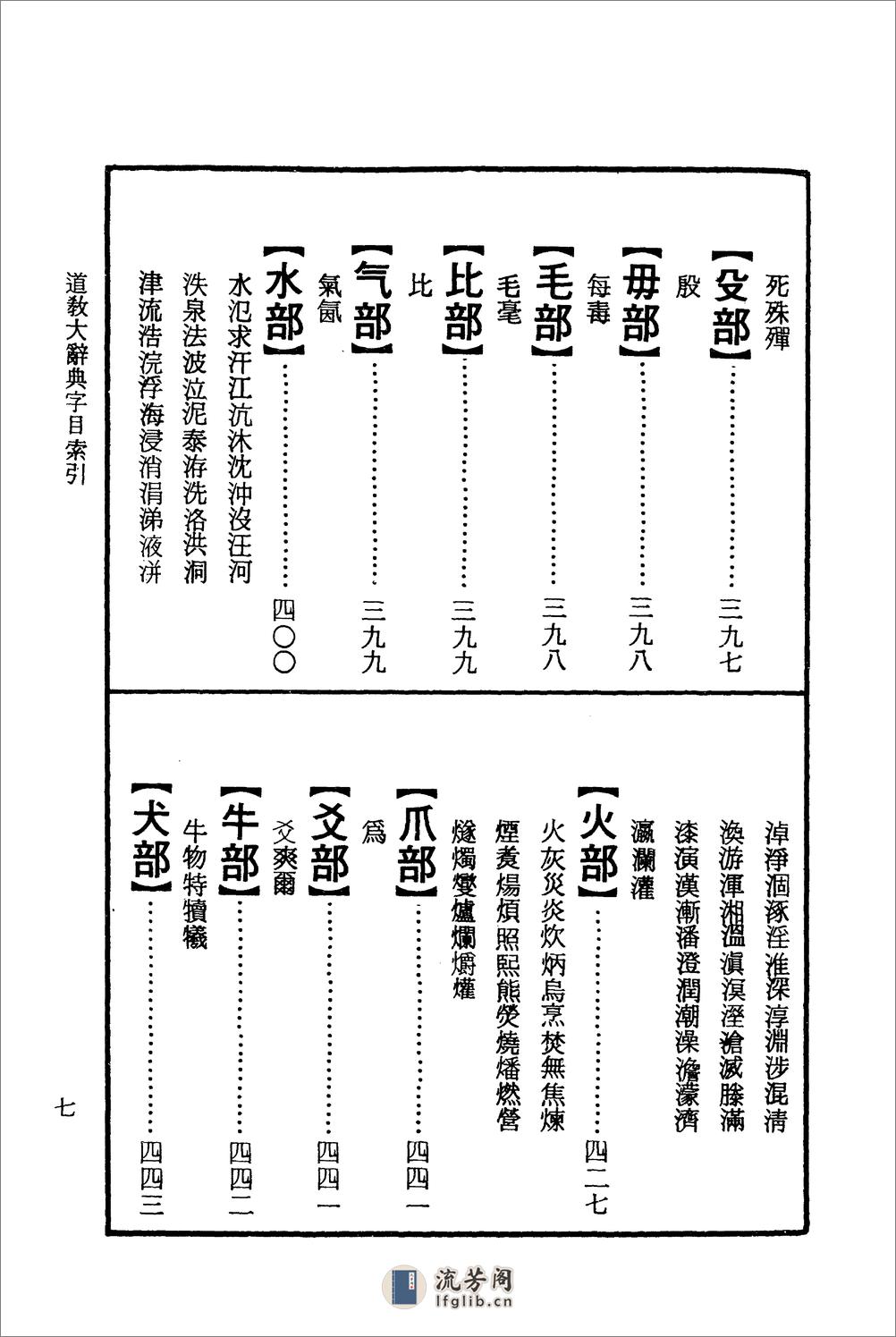 道教大辭典·李叔還 - 第17页预览图