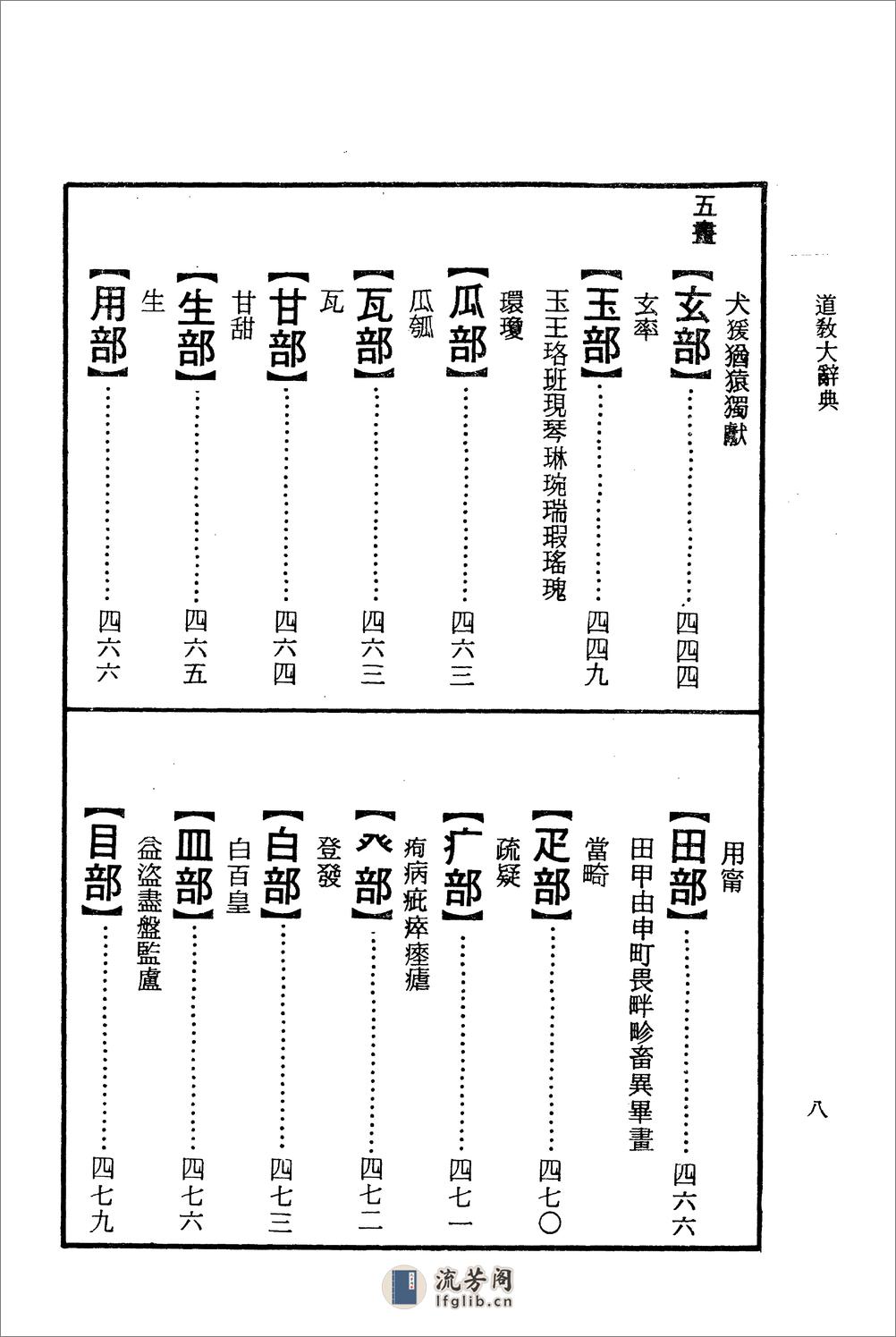 道教大辭典·李叔還 - 第18页预览图