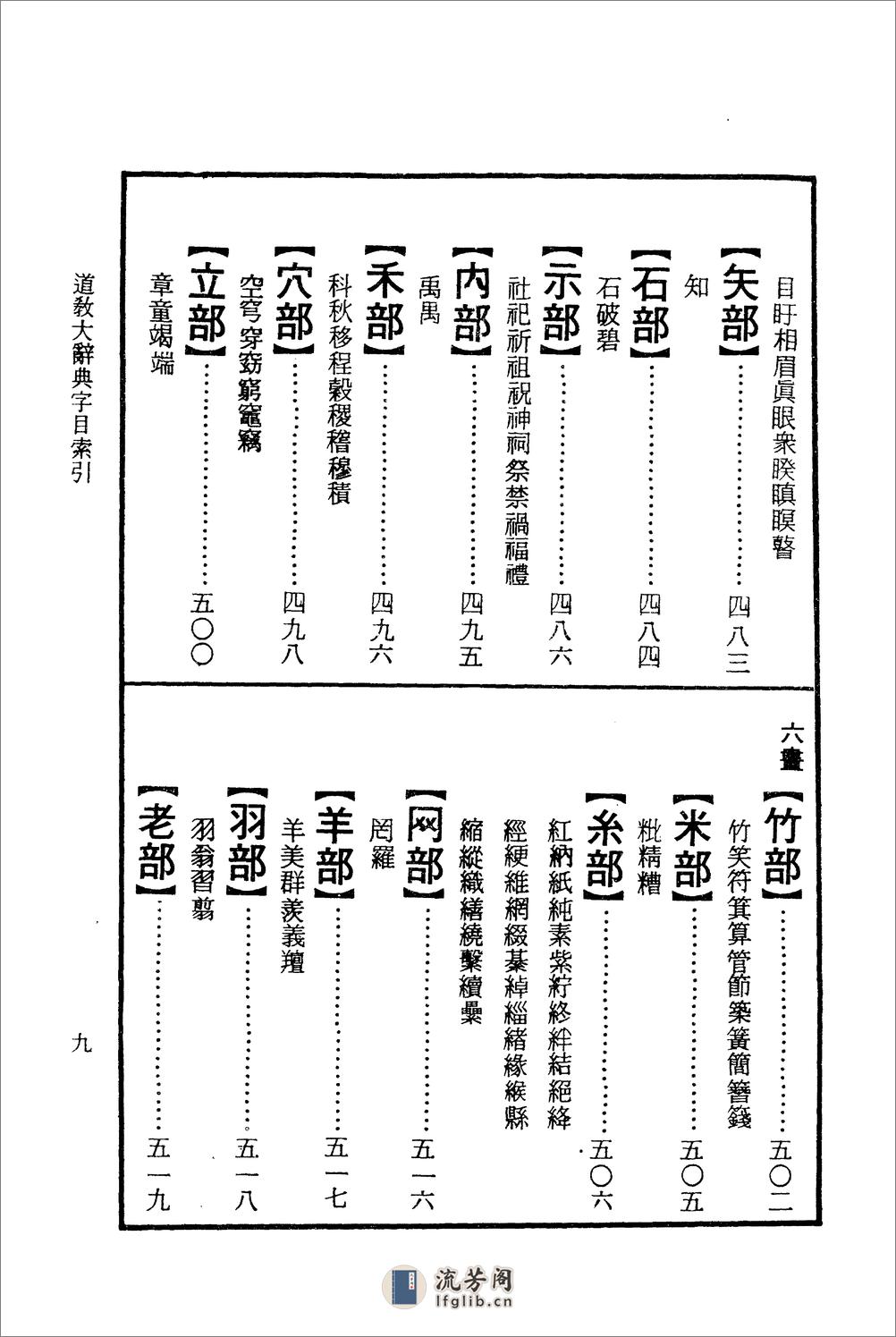 道教大辭典·李叔還 - 第19页预览图