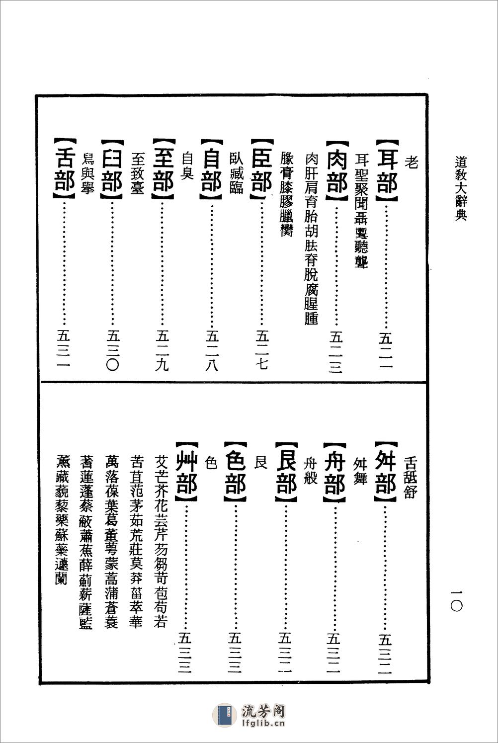 道教大辭典·李叔還 - 第20页预览图