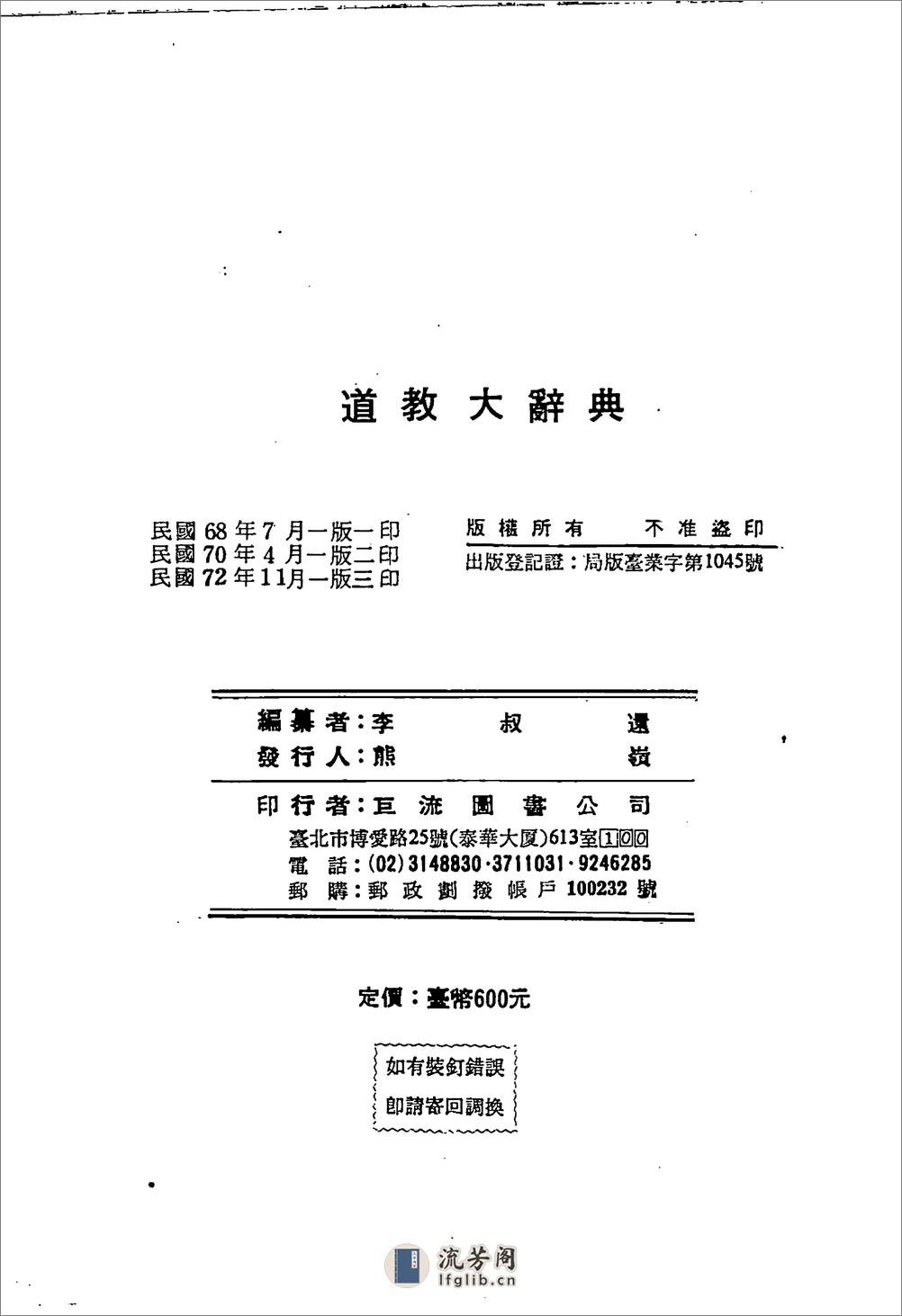 道教大辭典·李叔還 - 第4页预览图