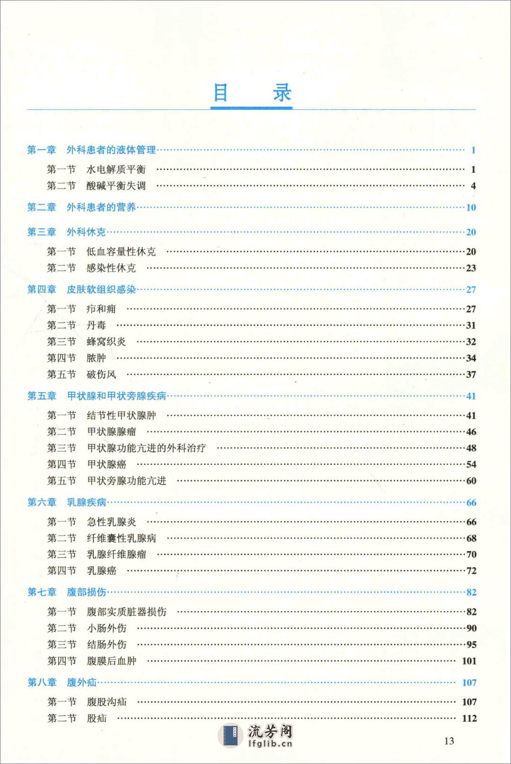 外科学 普通外科分册 - 第13页预览图