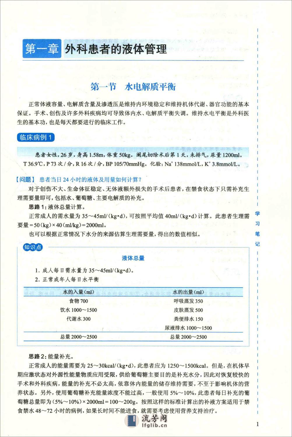 外科学 普通外科分册 - 第16页预览图