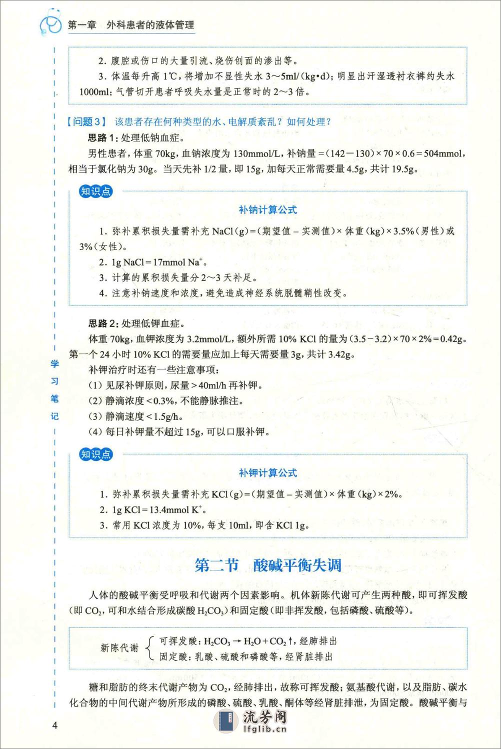 外科学 普通外科分册 - 第19页预览图