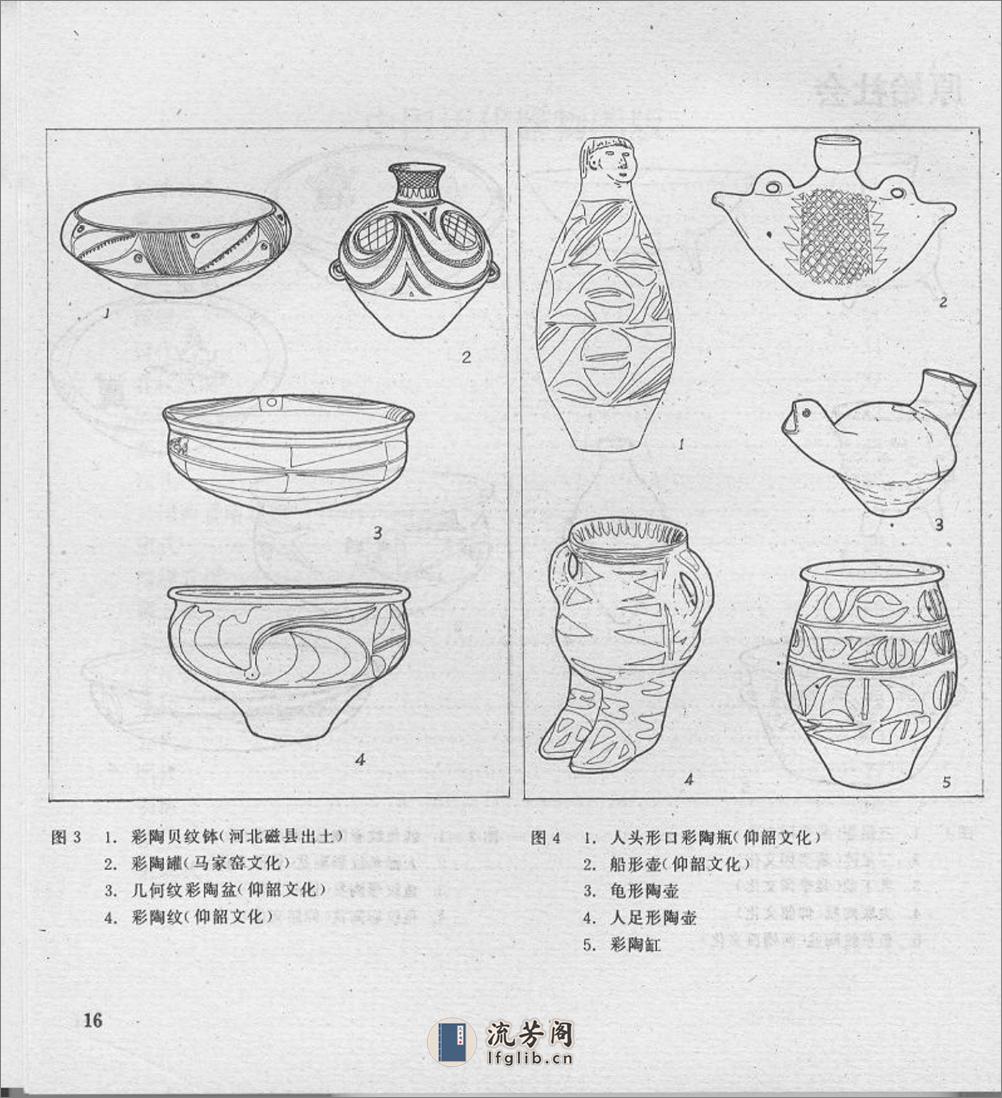 中国历代器物图册 - 第18页预览图