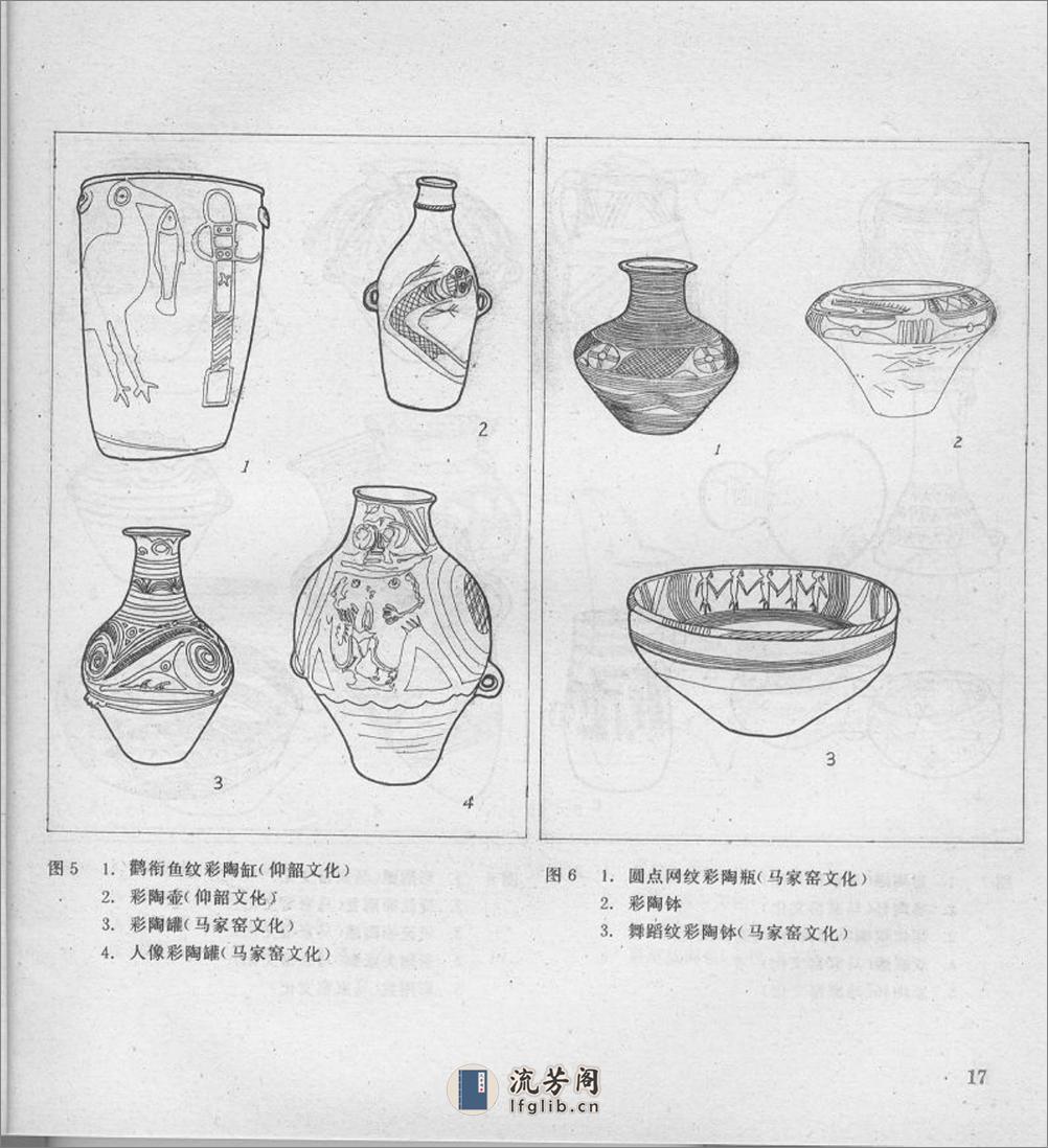 中国历代器物图册 - 第19页预览图