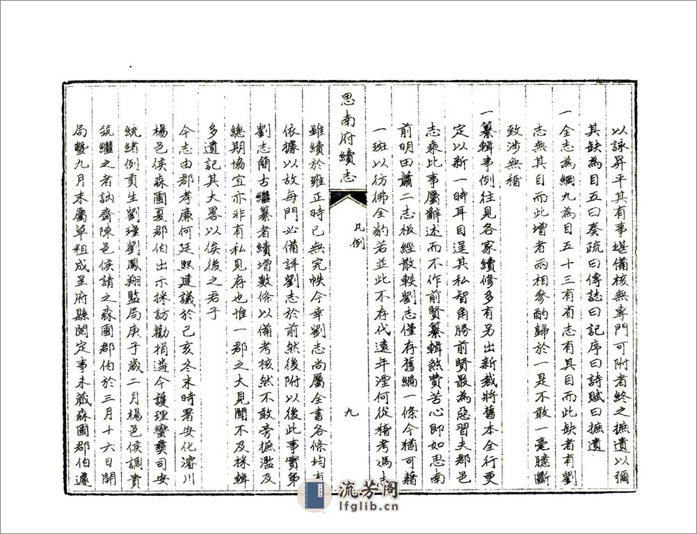 思南府续志（道光油印本） - 第11页预览图