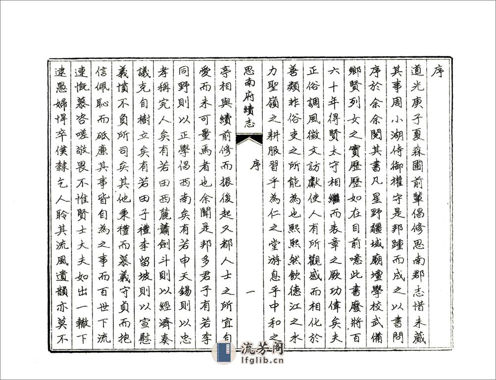 思南府续志（道光油印本） - 第3页预览图