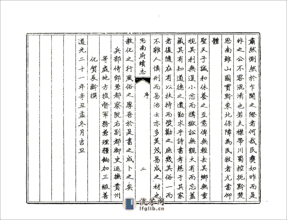 思南府续志（道光油印本） - 第4页预览图