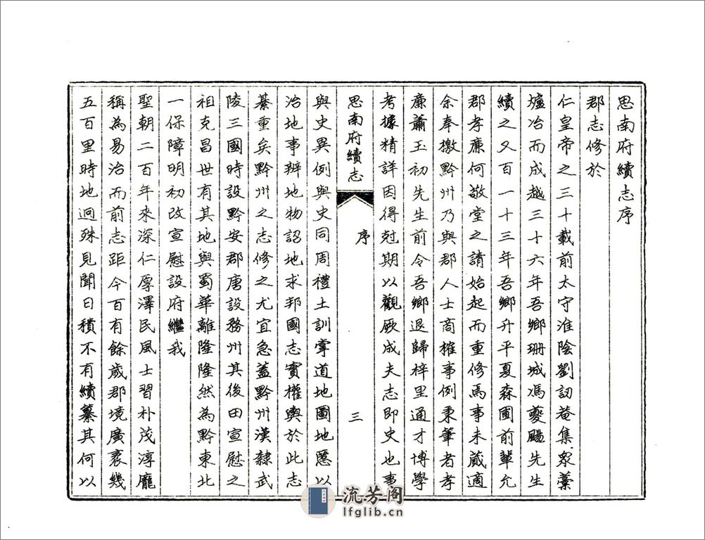 思南府续志（道光油印本） - 第5页预览图