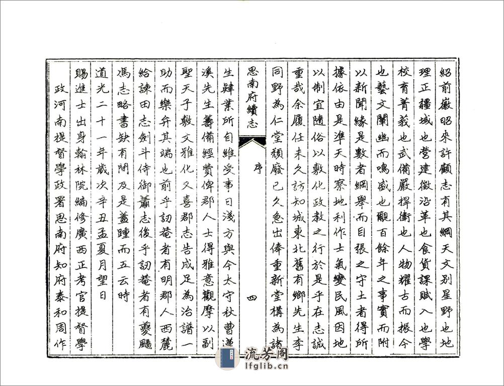 思南府续志（道光油印本） - 第6页预览图