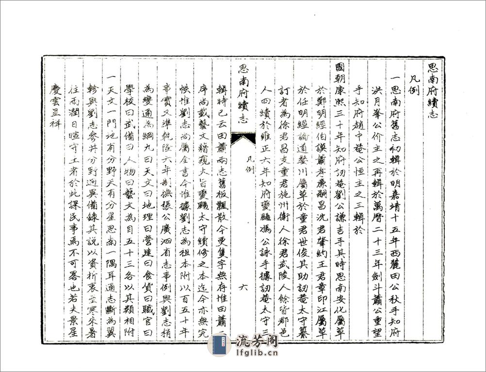 思南府续志（道光油印本） - 第8页预览图