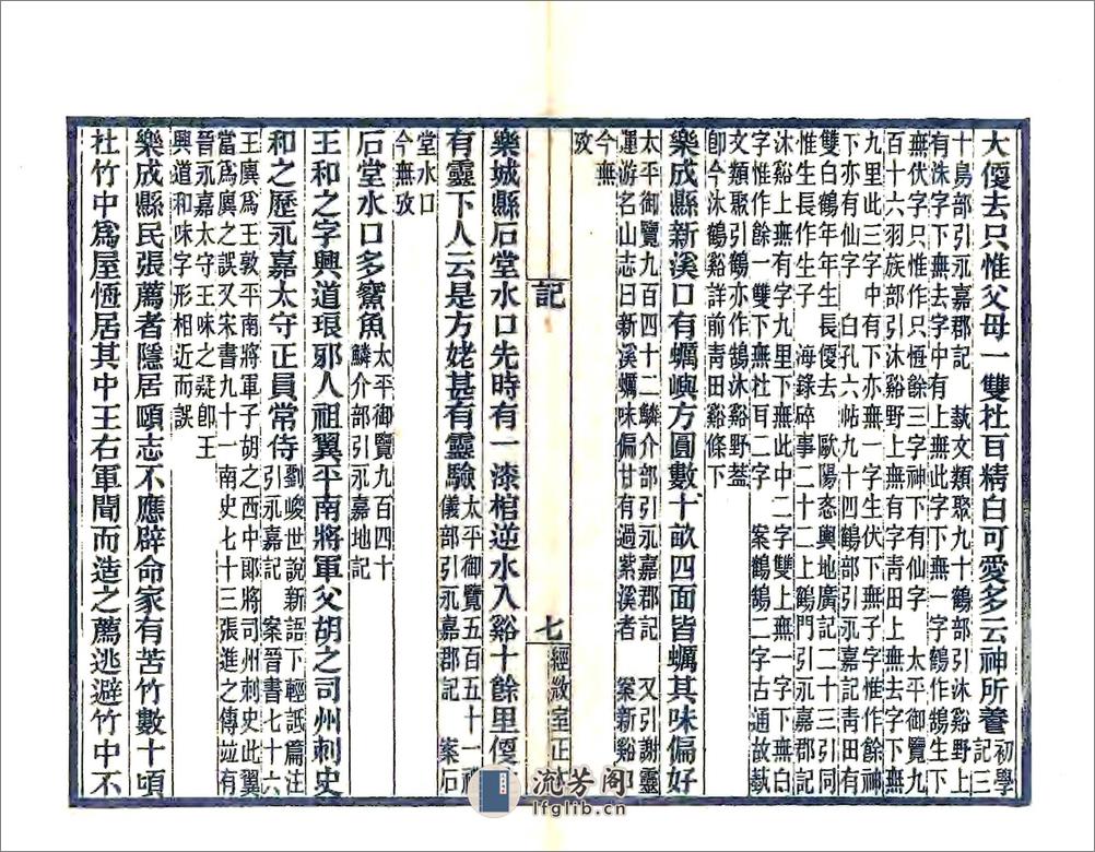 永嘉郡记（刘宋光绪刻本） - 第10页预览图