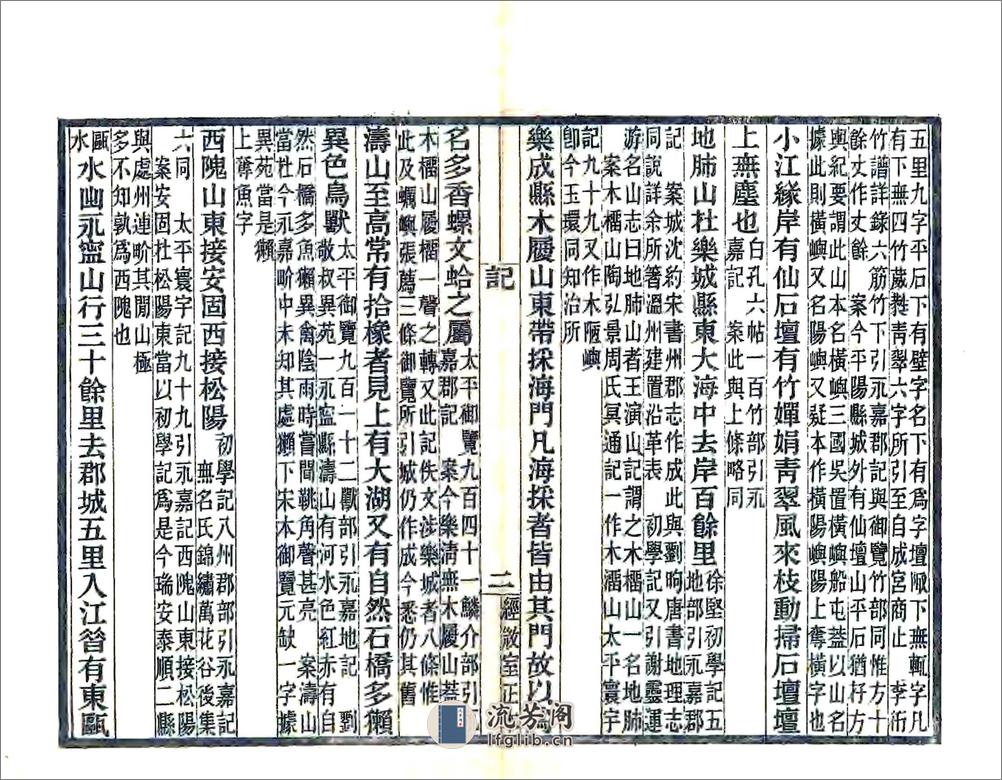 永嘉郡记（刘宋光绪刻本） - 第5页预览图