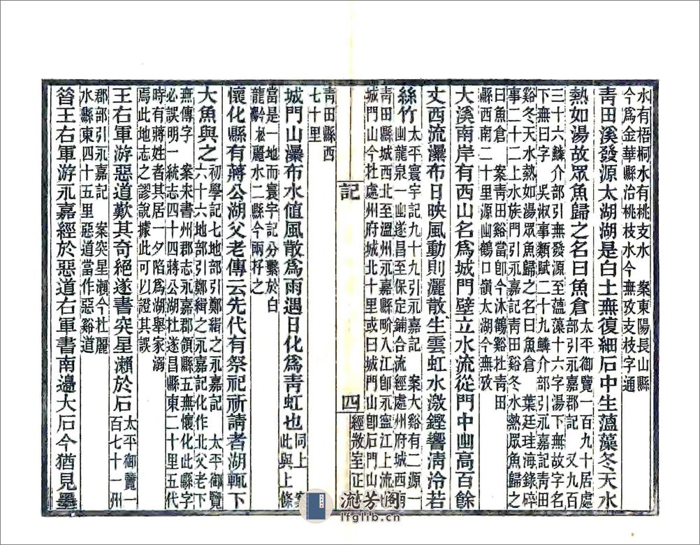 永嘉郡记（刘宋光绪刻本） - 第7页预览图