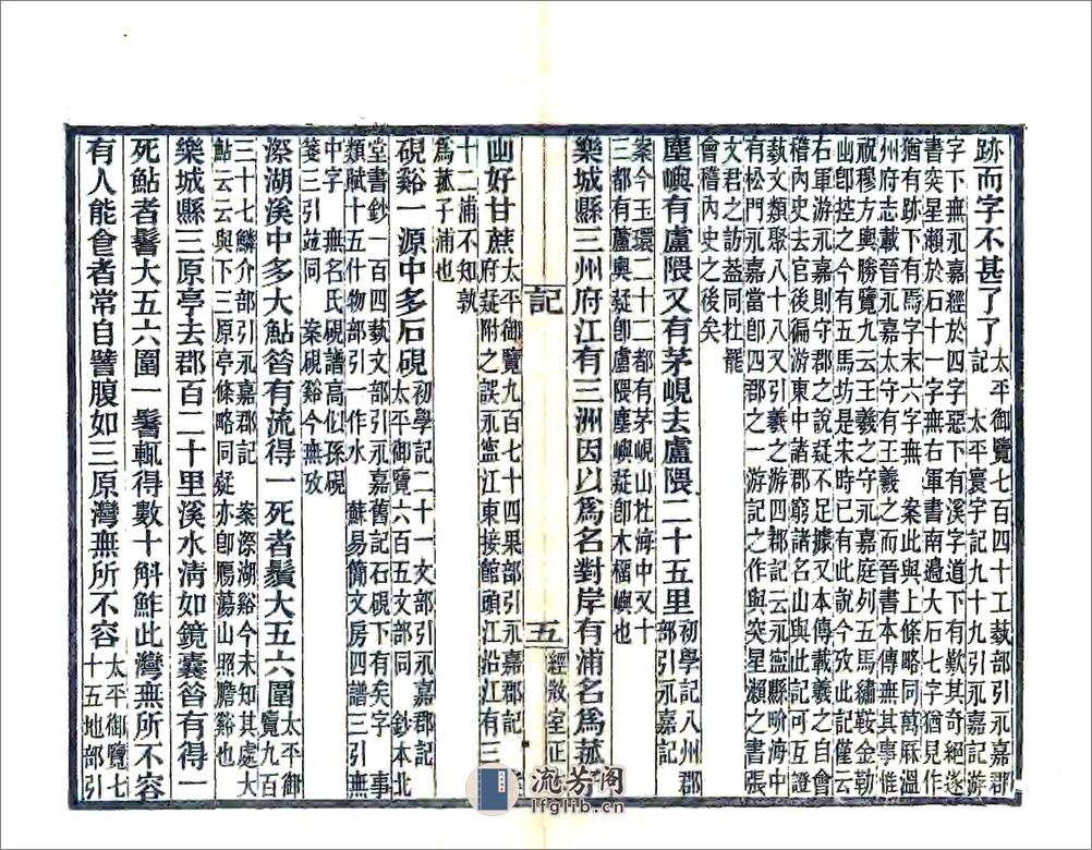 永嘉郡记（刘宋光绪刻本） - 第8页预览图