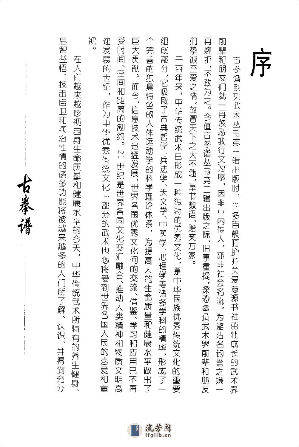 中国技击精华.金一明 - 第10页预览图