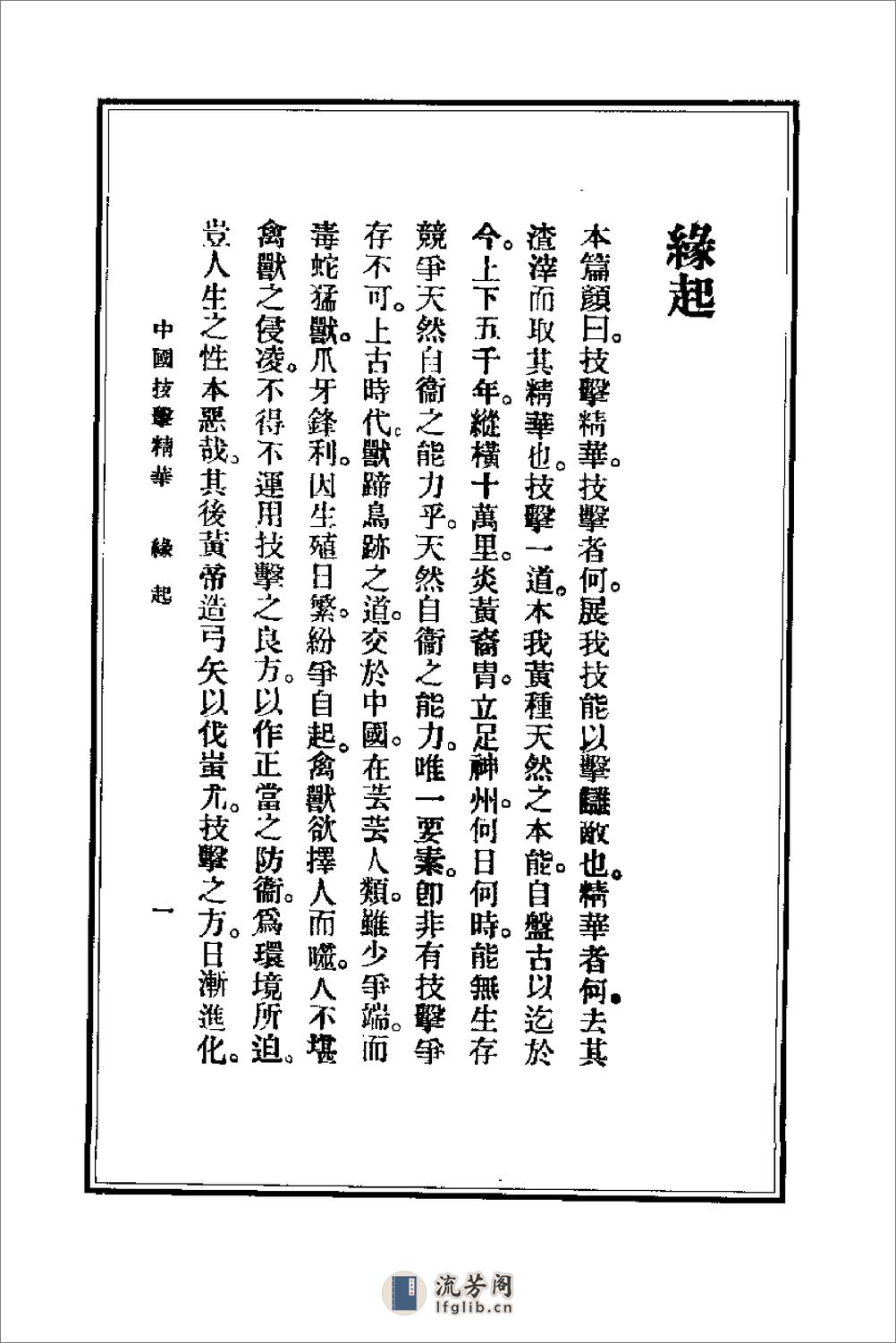 中国技击精华.金一明 - 第14页预览图
