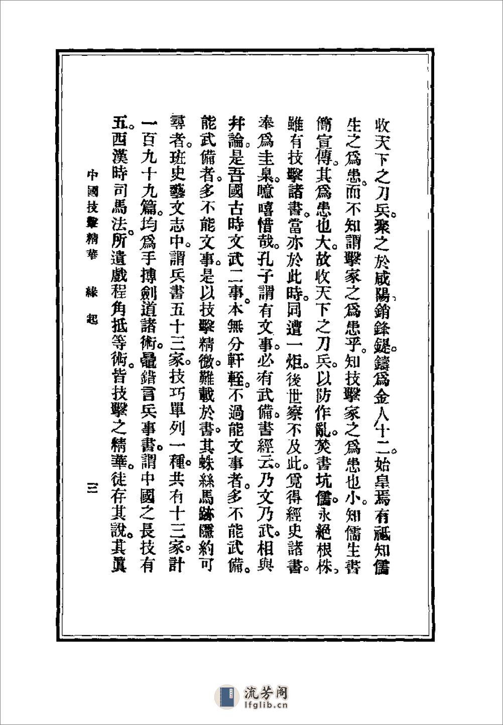 中国技击精华.金一明 - 第16页预览图