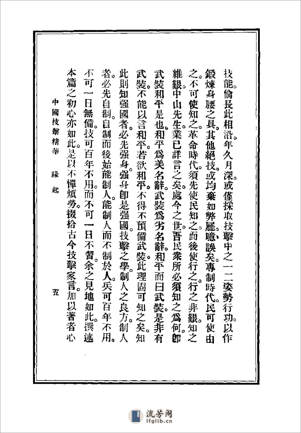 中国技击精华.金一明 - 第18页预览图