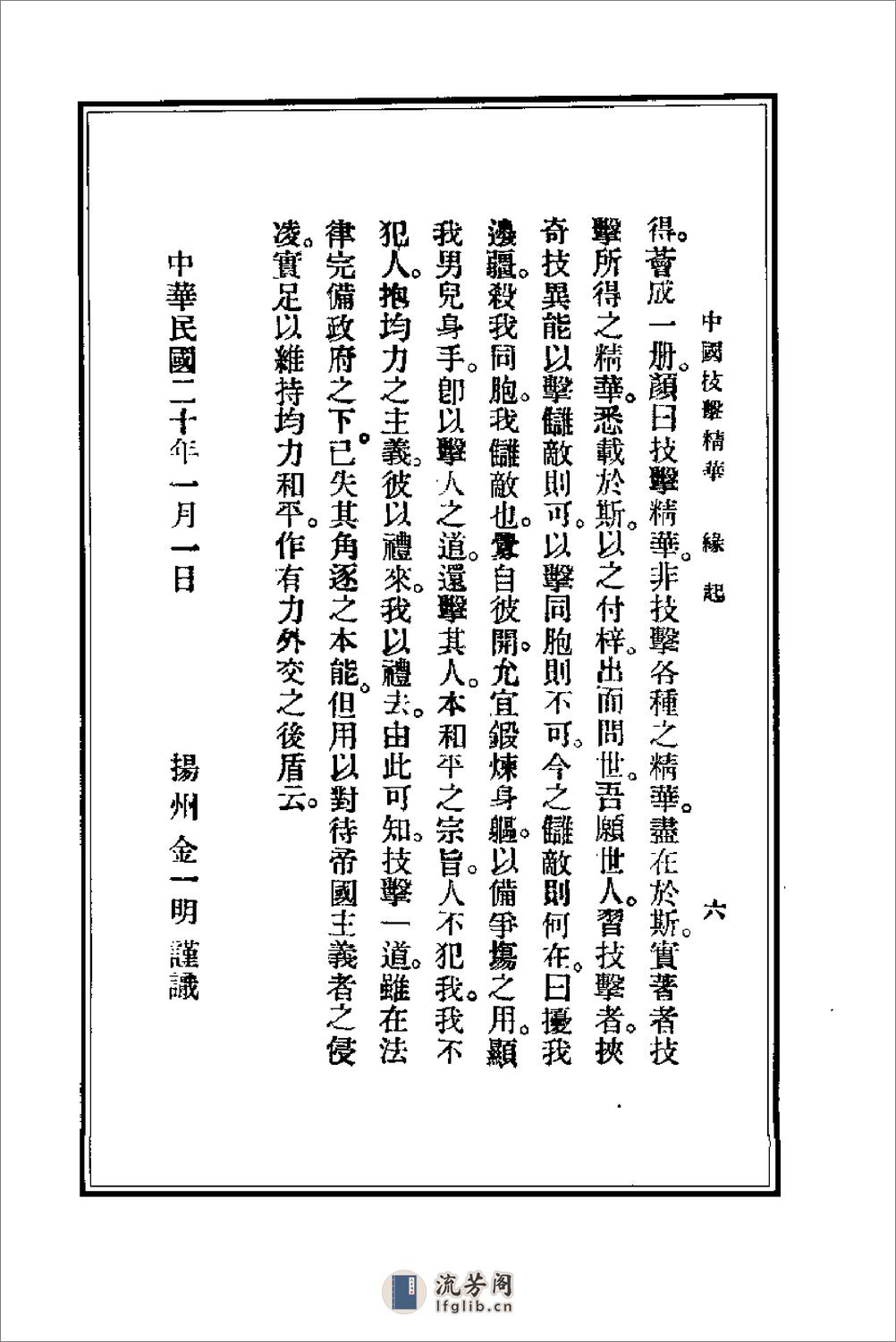 中国技击精华.金一明 - 第19页预览图